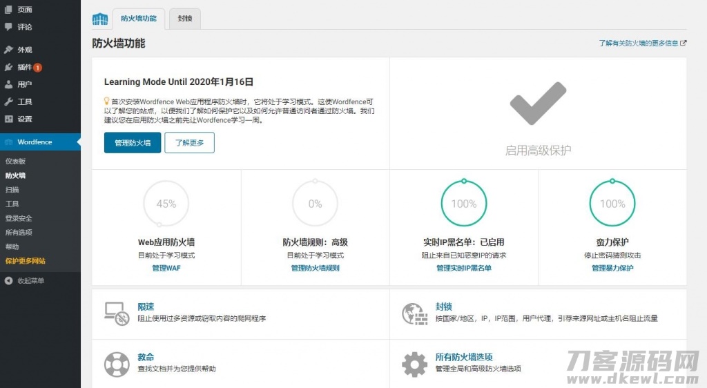 WordPress插件-Wordfence Security v7.4汉化版-防火墙插件-可更新宝哥轻创业_网络项目库_分享创业资讯_最新网创免费网络项目资源宝哥网创资源项目库