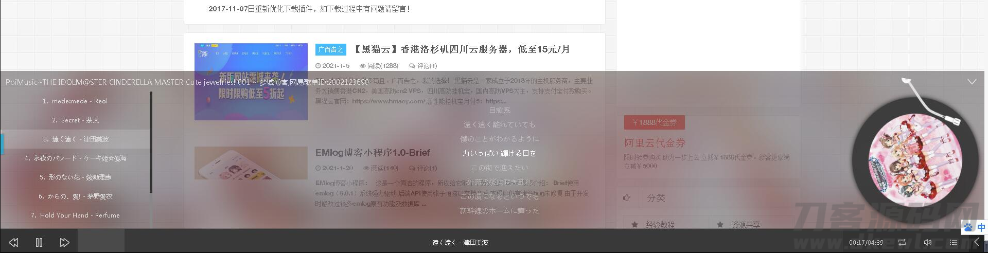 Emlog网易云音乐播放器插件 PoiMusic宝哥轻创业_网络项目库_分享创业资讯_最新网创免费网络项目资源宝哥网创资源项目库