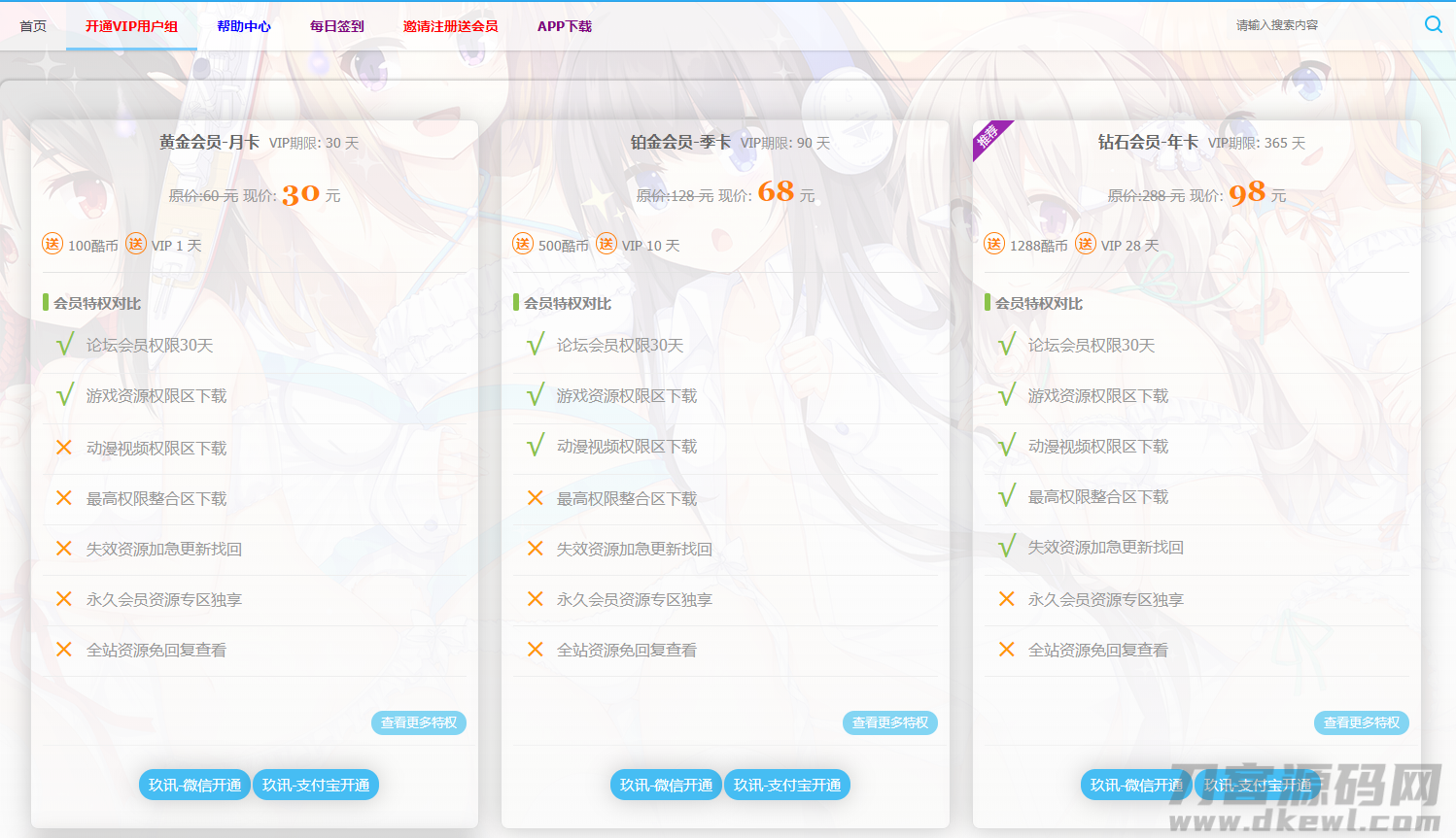 Discuz用户充值积分支付插件_开通会员用户组支付_discuz积分充值免签支付插件_高级版宝哥轻创业_网络项目库_分享创业资讯_最新网创免费网络项目资源宝哥网创资源项目库