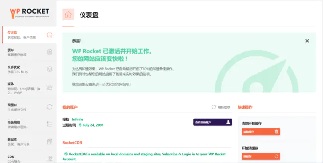 wordpress插件/WP Rocket3.8.8和3.9.1双版本/火箭缓存插件免授权汉化版宝哥轻创业_网络项目库_分享创业资讯_最新网创免费网络项目资源宝哥网创资源项目库