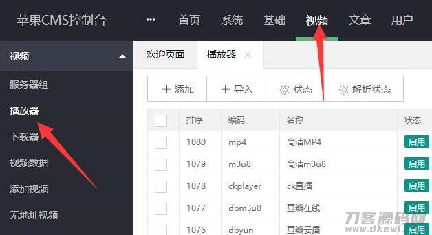 苹果cmsv10整合七牛云播放器插件宝哥轻创业_网络项目库_分享创业资讯_最新网创免费网络项目资源宝哥网创资源项目库