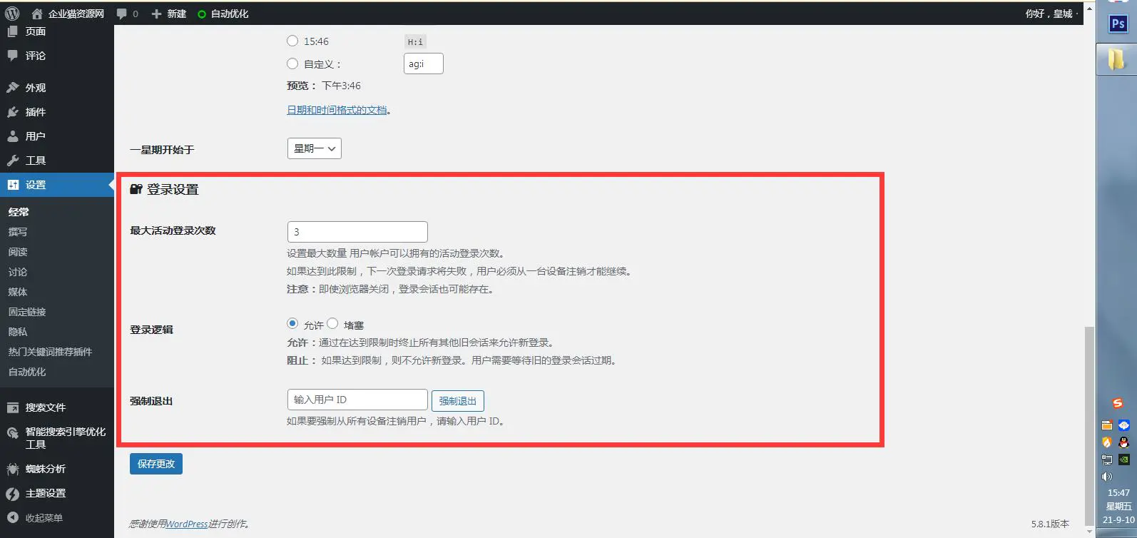 Erphp loggedin 异地IP登录自动禁封用户 WordPress插件宝哥轻创业_网络项目库_分享创业资讯_最新网创免费网络项目资源宝哥网创资源项目库