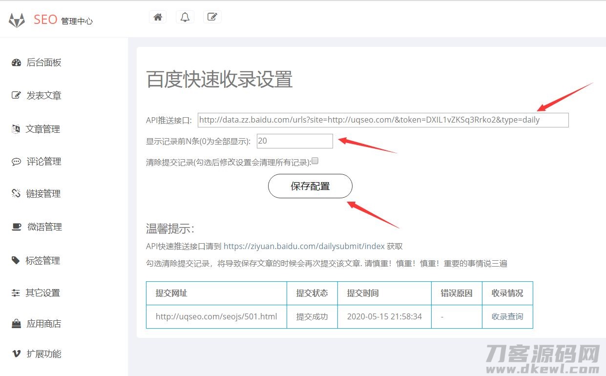 Emlog百度快速收录插件宝哥轻创业_网络项目库_分享创业资讯_最新网创免费网络项目资源宝哥网创资源项目库
