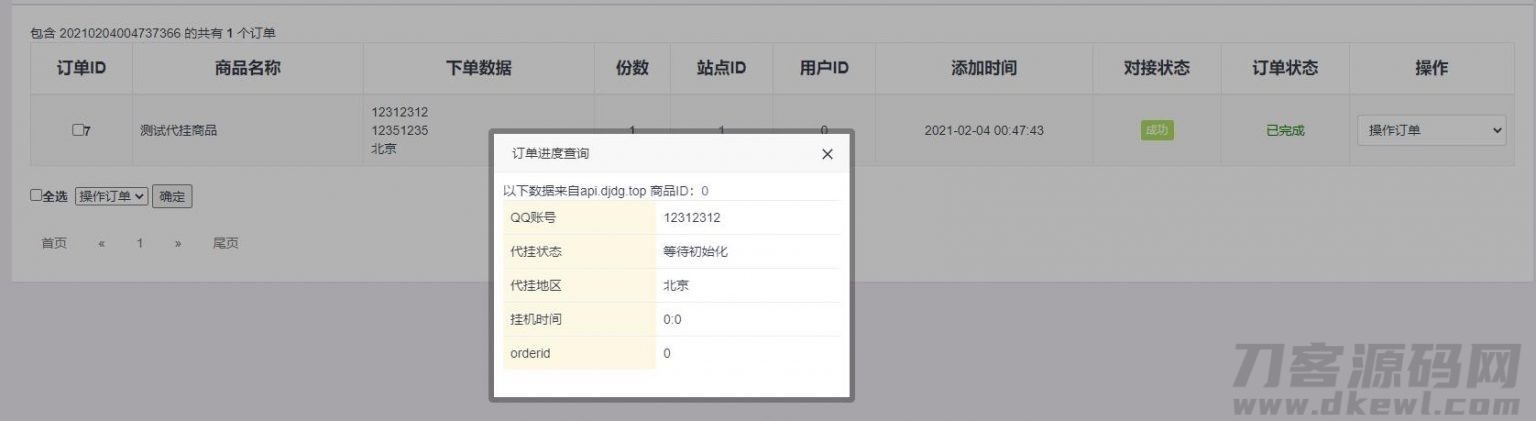 图片[3]宝哥轻创业_网络项目库_分享创业资讯_最新网创免费网络项目资源彩虹自助下单平台对接爱代挂插件程序宝哥轻创业_网络项目库_分享创业资讯_最新网创免费网络项目资源宝哥网创资源项目库