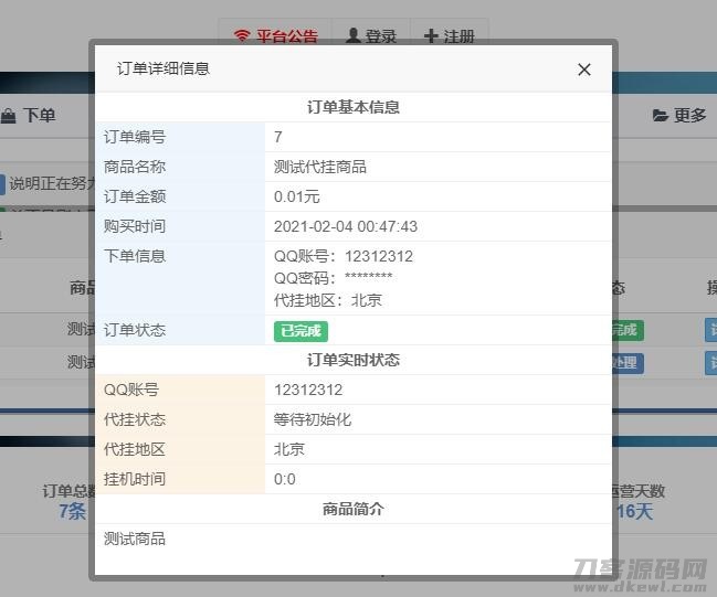 图片[5]宝哥轻创业_网络项目库_分享创业资讯_最新网创免费网络项目资源彩虹自助下单平台对接爱代挂插件程序宝哥轻创业_网络项目库_分享创业资讯_最新网创免费网络项目资源宝哥网创资源项目库
