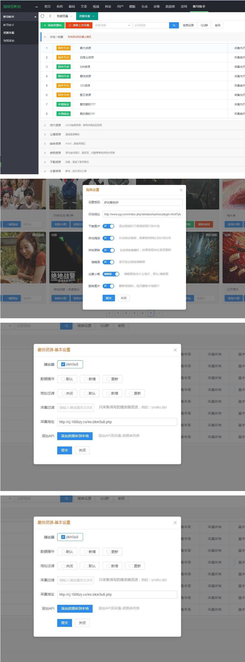 苹果cmsv10资源采集插件，支持一键添加到本地+支持当前主流影视海报幻灯宝哥轻创业_网络项目库_分享创业资讯_最新网创免费网络项目资源宝哥网创资源项目库