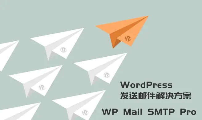 WordPress发送邮件插件：WP Mail SMTP Pro v3.2.1 – 已激活中文版宝哥轻创业_网络项目库_分享创业资讯_最新网创免费网络项目资源宝哥网创资源项目库