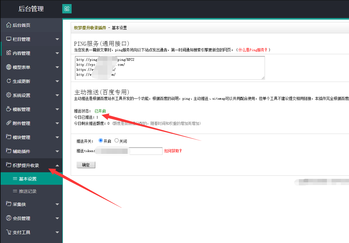 织梦百度推送插件全自动收录优化seo收录模块宝哥轻创业_网络项目库_分享创业资讯_最新网创免费网络项目资源宝哥网创资源项目库