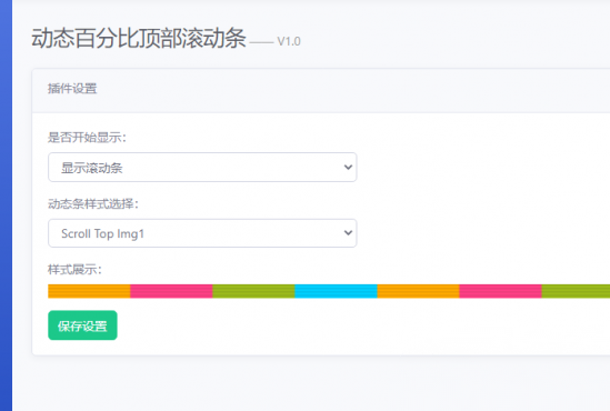 Emlog Pro动态百分比顶部滚动条插件宝哥轻创业_网络项目库_分享创业资讯_最新网创免费网络项目资源宝哥网创资源项目库