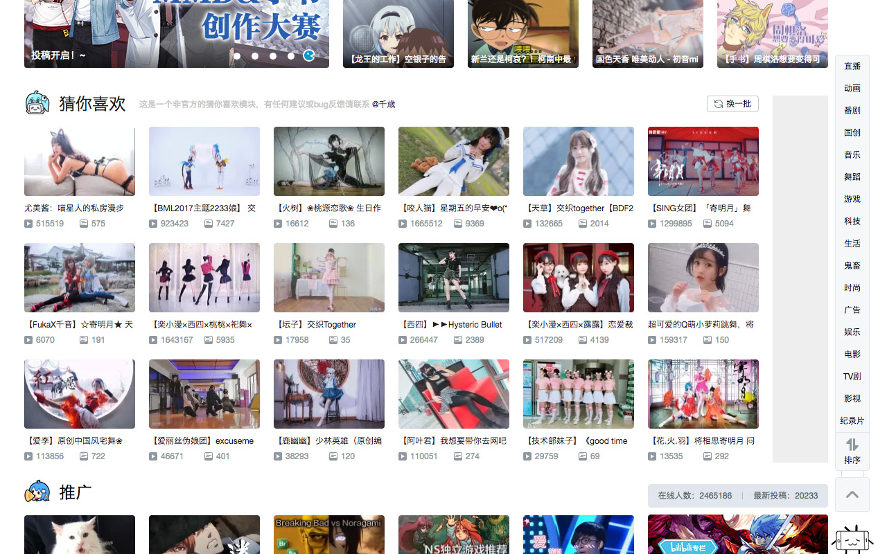 哔哩哔哩·猜你喜欢 – 给 bilibili 加上哔哩哔哩功能宝哥轻创业_网络项目库_分享创业资讯_最新网创免费网络项目资源宝哥网创资源项目库