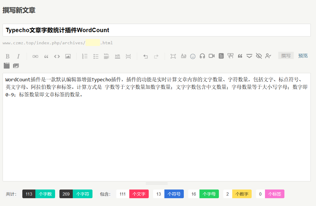 Typecho文章字数统计插件宝哥轻创业_网络项目库_分享创业资讯_最新网创免费网络项目资源宝哥网创资源项目库