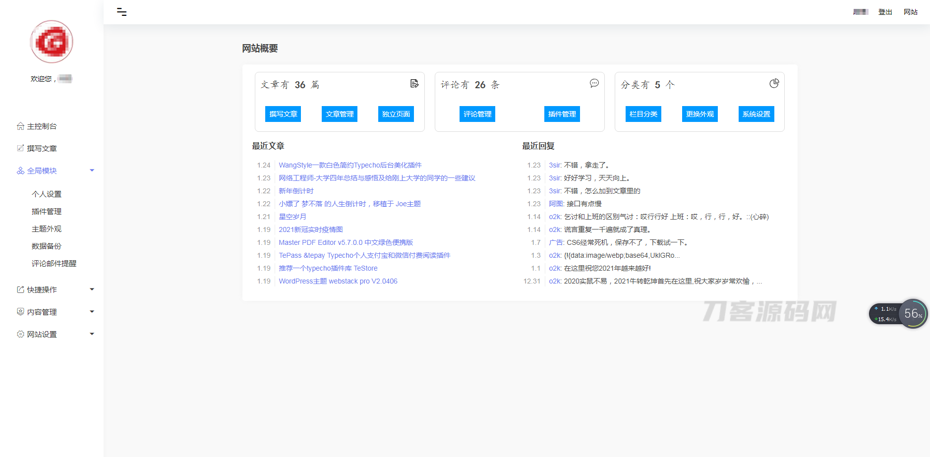 Typecho 白色简约后台美化插件宝哥轻创业_网络项目库_分享创业资讯_最新网创免费网络项目资源宝哥网创资源项目库