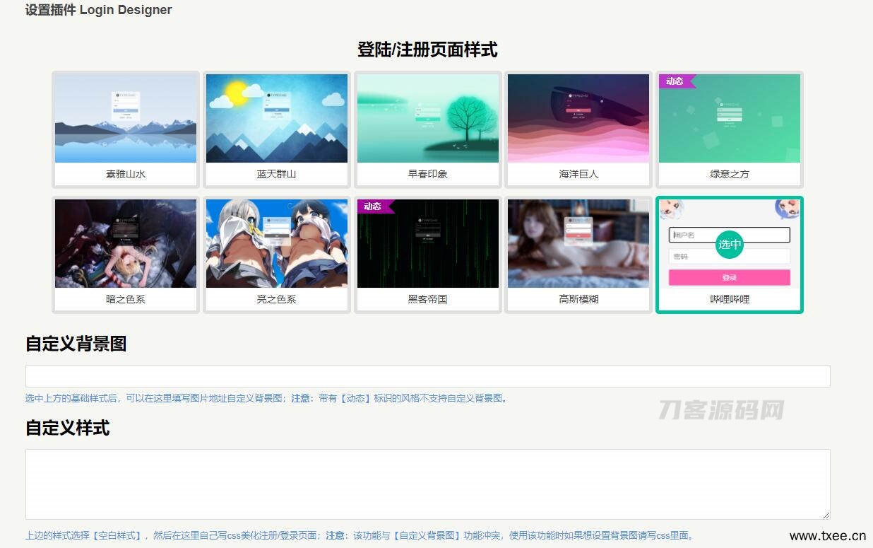 Typecho登陆注册后台美化插件宝哥轻创业_网络项目库_分享创业资讯_最新网创免费网络项目资源宝哥网创资源项目库