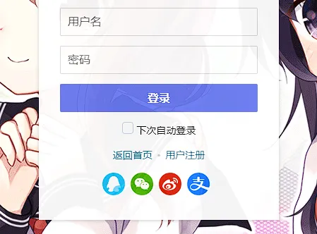 Typecho快捷登录素颜聚合登录API插件宝哥轻创业_网络项目库_分享创业资讯_最新网创免费网络项目资源宝哥网创资源项目库