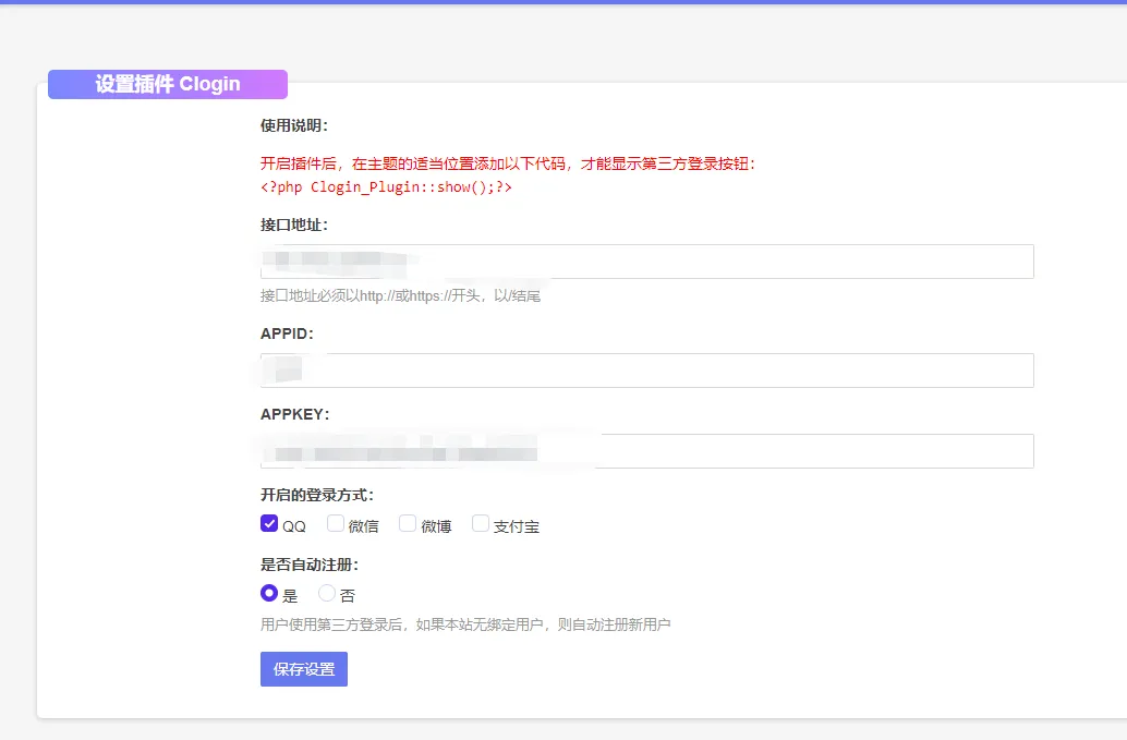 图片[2]宝哥轻创业_网络项目库_分享创业资讯_最新网创免费网络项目资源Typecho快捷登录素颜聚合登录API插件宝哥轻创业_网络项目库_分享创业资讯_最新网创免费网络项目资源宝哥网创资源项目库