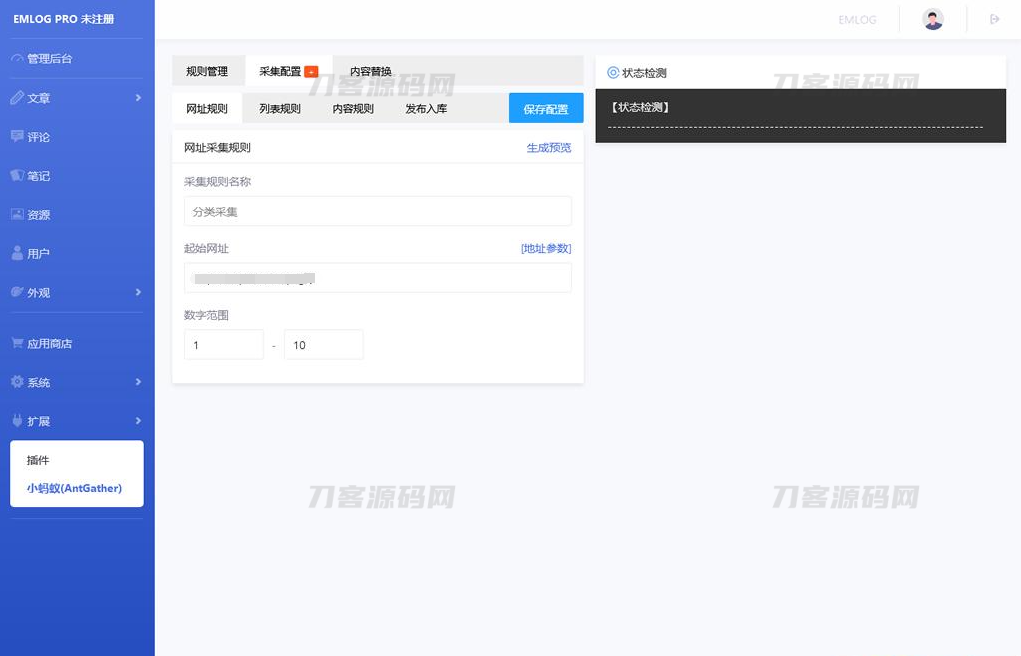Emlog博客小蚂蚁(AntGather)简单文章采集插件宝哥轻创业_网络项目库_分享创业资讯_最新网创免费网络项目资源宝哥网创资源项目库