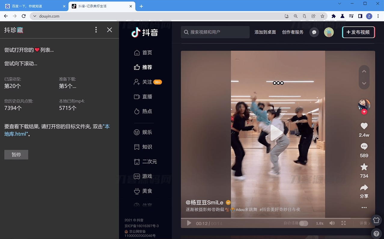 抖珍藏 – 下载备份你点过赞的所有抖音宝哥轻创业_网络项目库_分享创业资讯_最新网创免费网络项目资源宝哥网创资源项目库