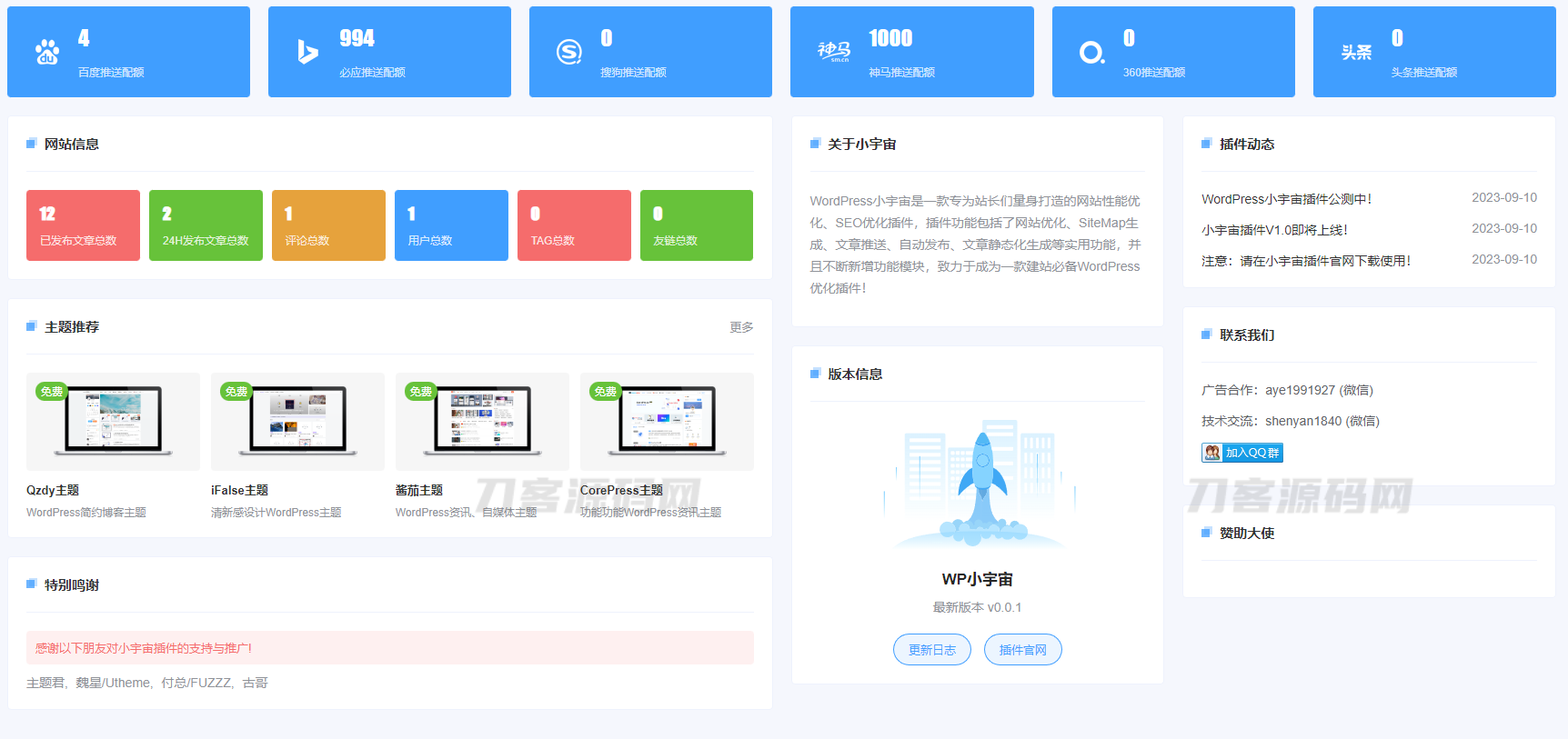 WordPress小宇宙插件-免费的网站性能与SEO优化插件宝哥轻创业_网络项目库_分享创业资讯_最新网创免费网络项目资源宝哥网创资源项目库