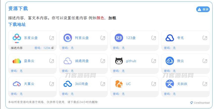 WordPress文章下载增强插件源码 支持几乎所有网盘宝哥轻创业_网络项目库_分享创业资讯_最新网创免费网络项目资源宝哥网创资源项目库