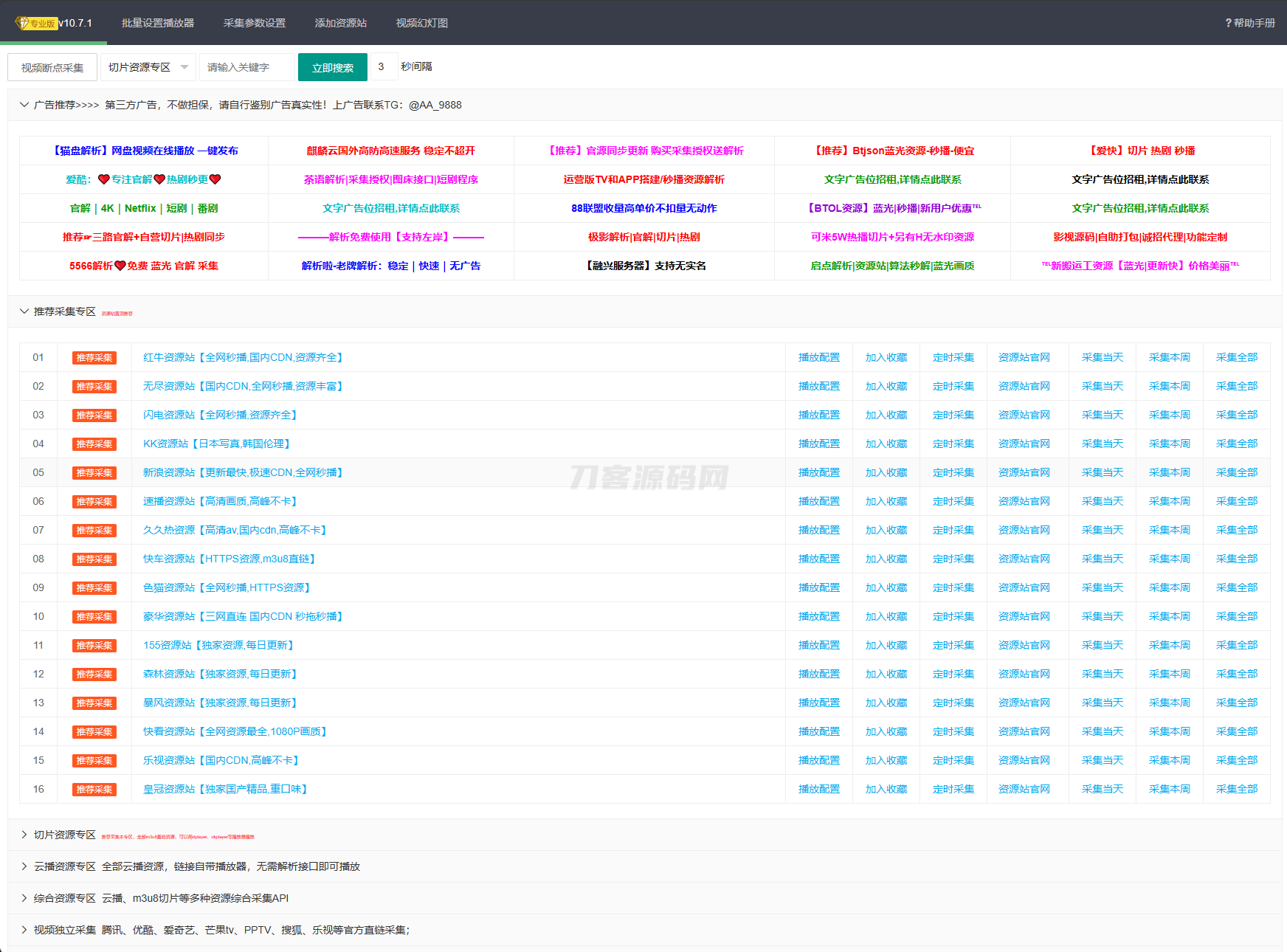 苹果CMS V10萌芽采集插件Pro v10.7.3宝哥轻创业_网络项目库_分享创业资讯_最新网创免费网络项目资源宝哥网创资源项目库