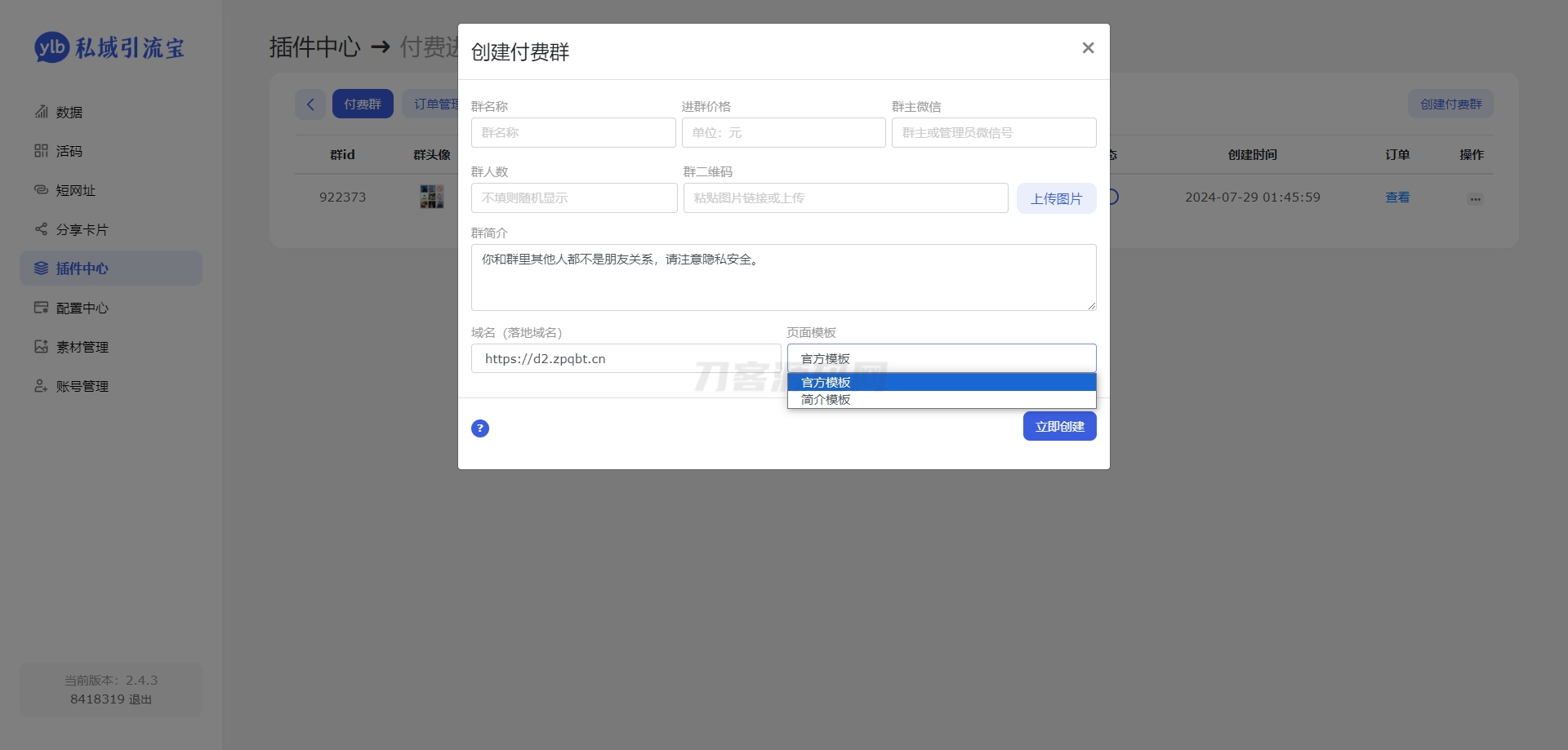 图片[2]宝哥轻创业_网络项目库_分享创业资讯_最新网创免费网络项目资源市场价值99的likeyun付费进群插件宝哥轻创业_网络项目库_分享创业资讯_最新网创免费网络项目资源宝哥网创资源项目库