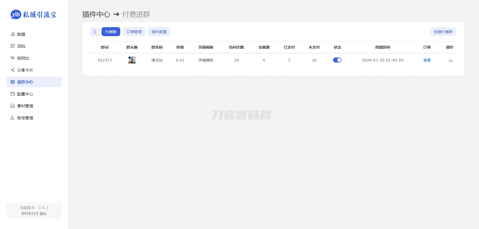 图片[3]宝哥轻创业_网络项目库_分享创业资讯_最新网创免费网络项目资源市场价值99的likeyun付费进群插件宝哥轻创业_网络项目库_分享创业资讯_最新网创免费网络项目资源宝哥网创资源项目库