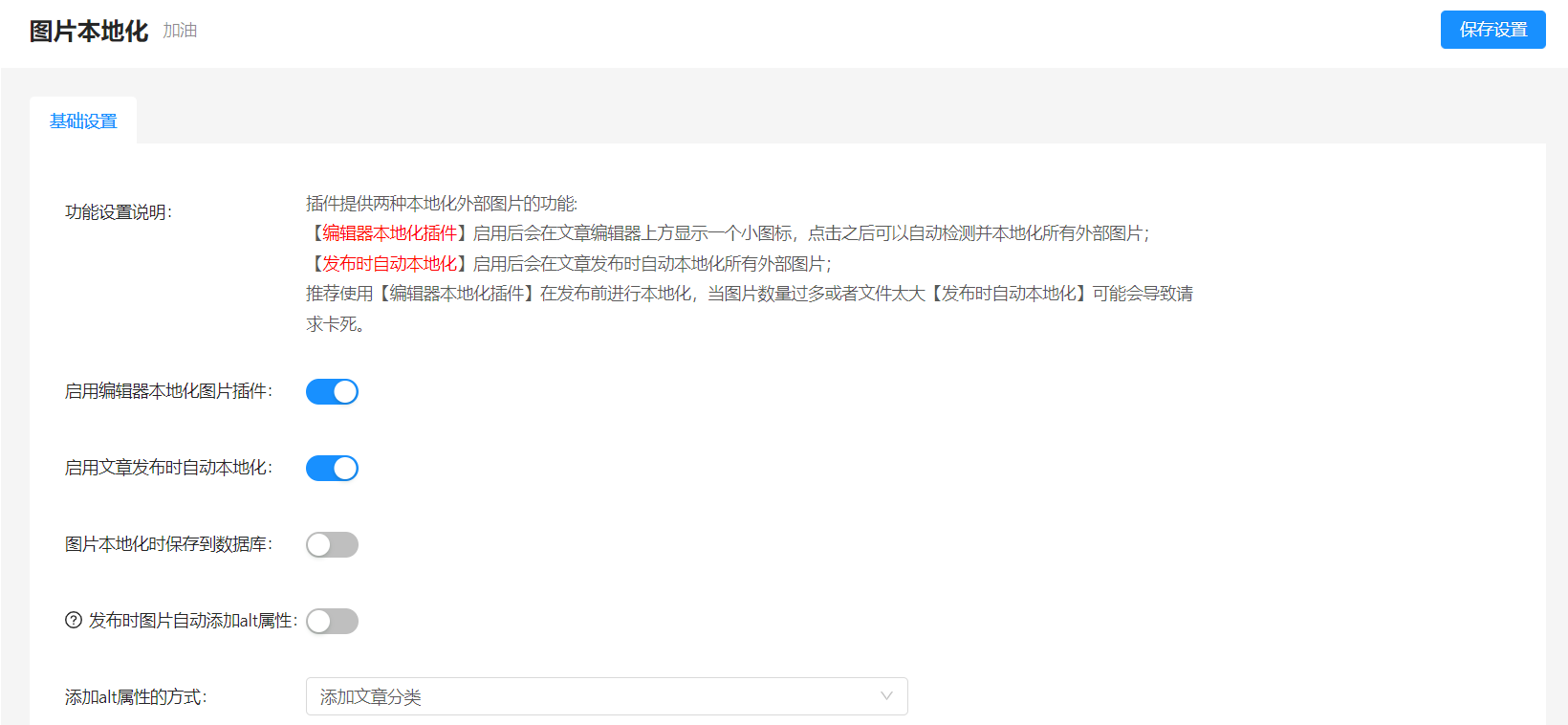 WordPress外部图片本地化插件宝哥轻创业_网络项目库_分享创业资讯_最新网创免费网络项目资源宝哥网创资源项目库