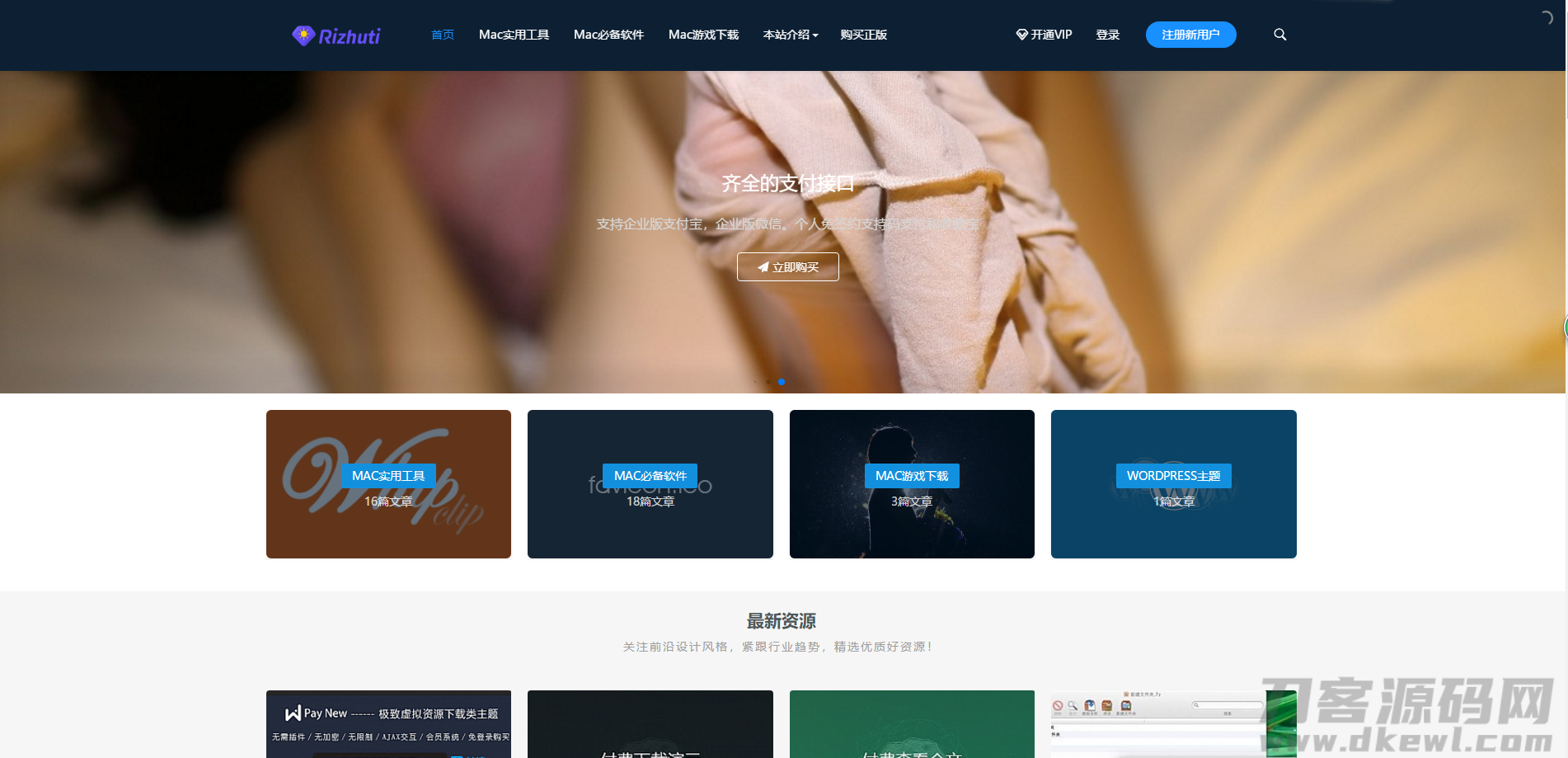 日主题V3.3官网最新版，WordPress付费主题分享，去除域名授权宝哥轻创业_网络项目库_分享创业资讯_最新网创免费网络项目资源宝哥网创资源项目库