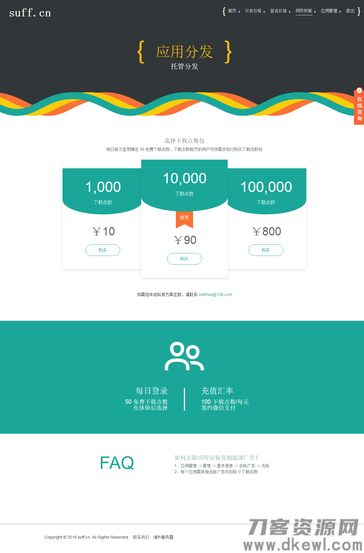独家新版APP分发源码下载支持封装仿fir.im分发APP应用分发托管运营版宝哥轻创业_网络项目库_分享创业资讯_最新网创免费网络项目资源宝哥网创资源项目库