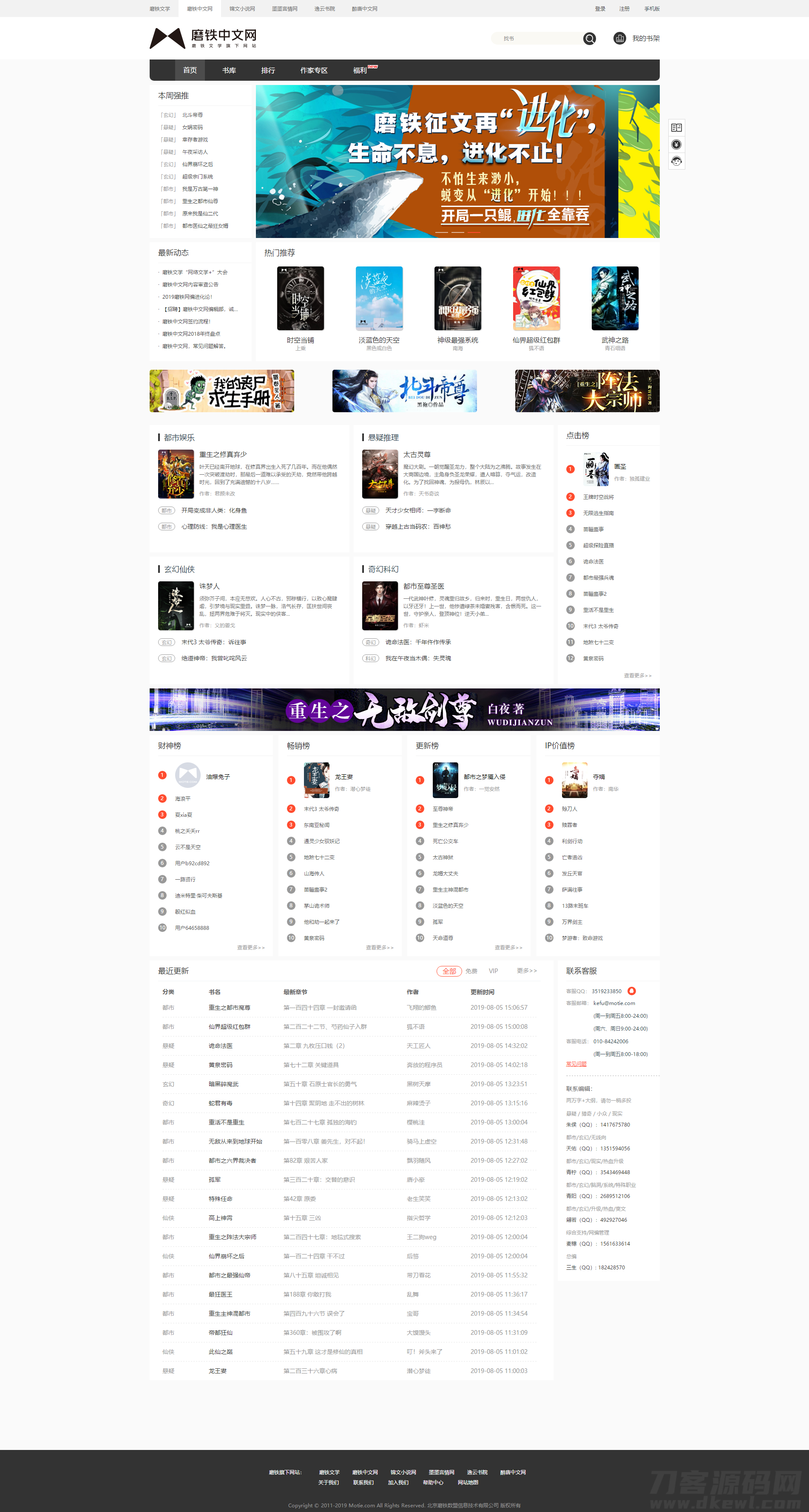 杰奇V2.2仿磨铁中文网二次开发版原创小说系统完整版网站源码下载宝哥轻创业_网络项目库_分享创业资讯_最新网创免费网络项目资源宝哥网创资源项目库