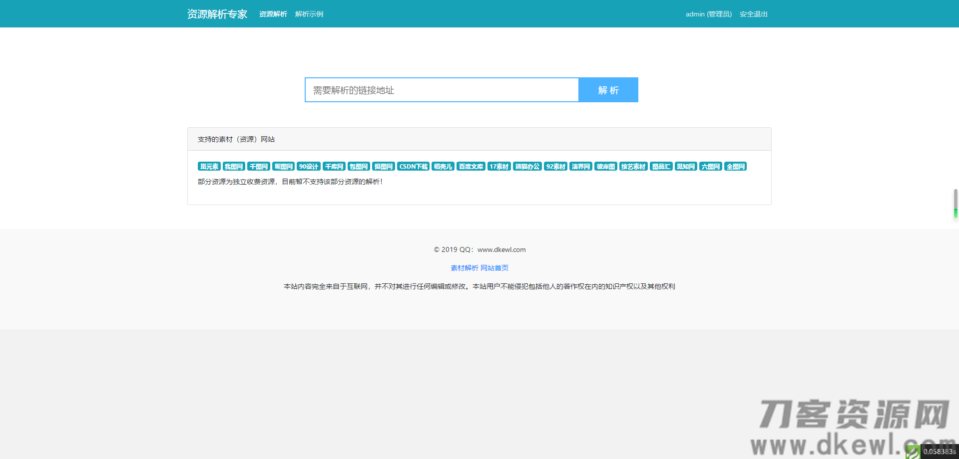 Thinkphp内核素材解析源码 支持20多家素材站 后台版 内附详细安装教程宝哥轻创业_网络项目库_分享创业资讯_最新网创免费网络项目资源宝哥网创资源项目库