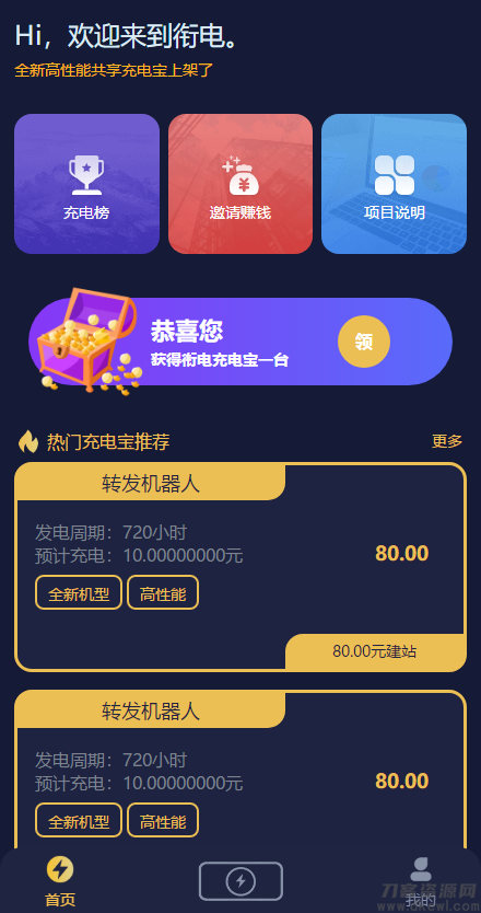 街电共享充电宝挂机赚钱挖矿机器人|挂机赚钱|仿云海广告云点机器人|挖矿机|码支付宝哥轻创业_网络项目库_分享创业资讯_最新网创免费网络项目资源宝哥网创资源项目库