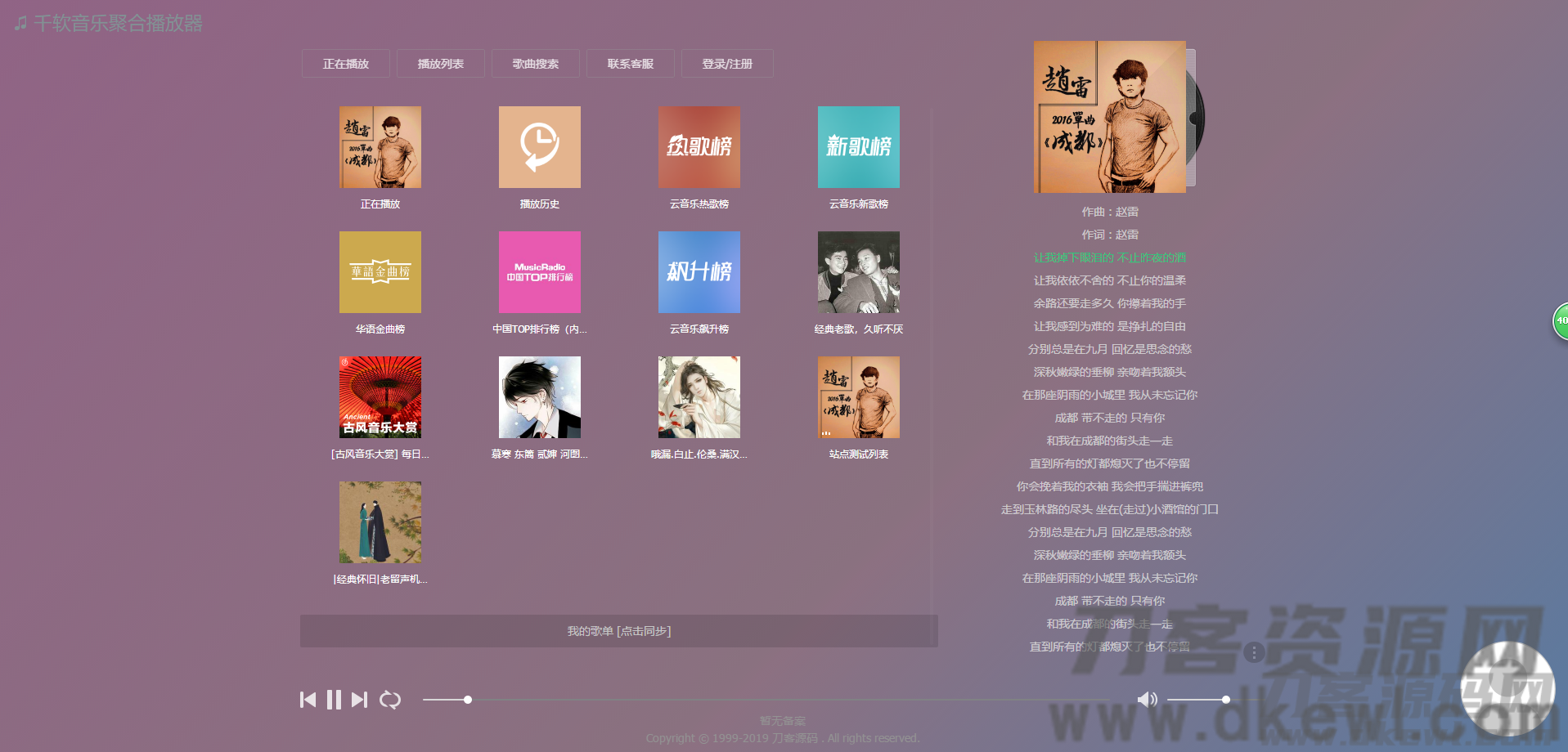 图片[2]宝哥轻创业_网络项目库_分享创业资讯_最新网创免费网络项目资源千软聚合音乐网 播放器网站源码 + 后台宝哥轻创业_网络项目库_分享创业资讯_最新网创免费网络项目资源宝哥网创资源项目库