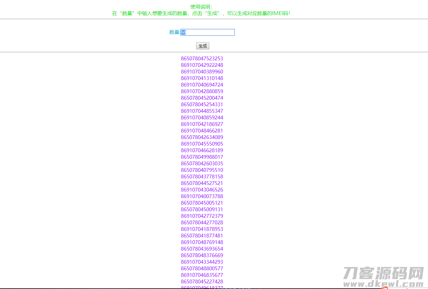 随机生成5G手机IMEI串码html源码宝哥轻创业_网络项目库_分享创业资讯_最新网创免费网络项目资源宝哥网创资源项目库