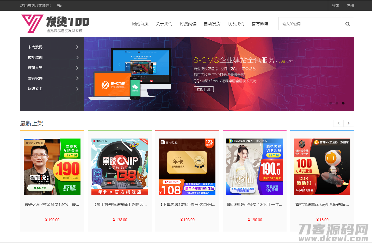 PHP虚拟商品自动发货系统网站源码_支持商家入驻_对接支付接口宝哥轻创业_网络项目库_分享创业资讯_最新网创免费网络项目资源宝哥网创资源项目库