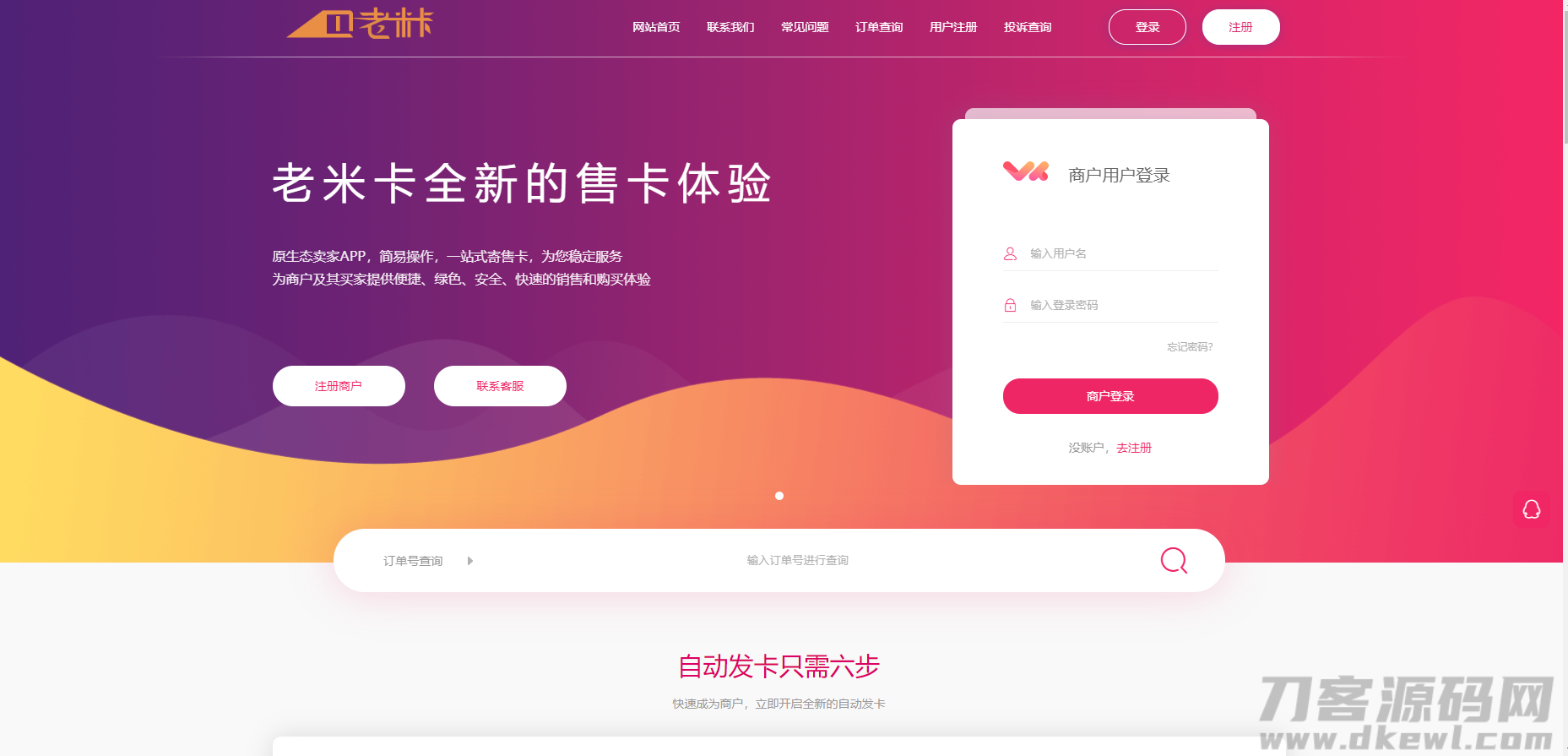 全网首发知宇发卡系统二开API代销系统开源宝哥轻创业_网络项目库_分享创业资讯_最新网创免费网络项目资源宝哥网创资源项目库