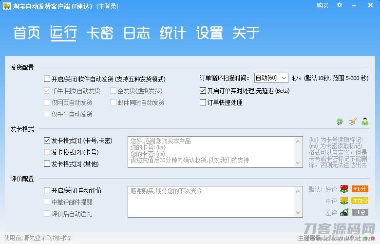 淘宝自动发货系统,自动发送卡密与资料,自动评价宝哥轻创业_网络项目库_分享创业资讯_最新网创免费网络项目资源宝哥网创资源项目库