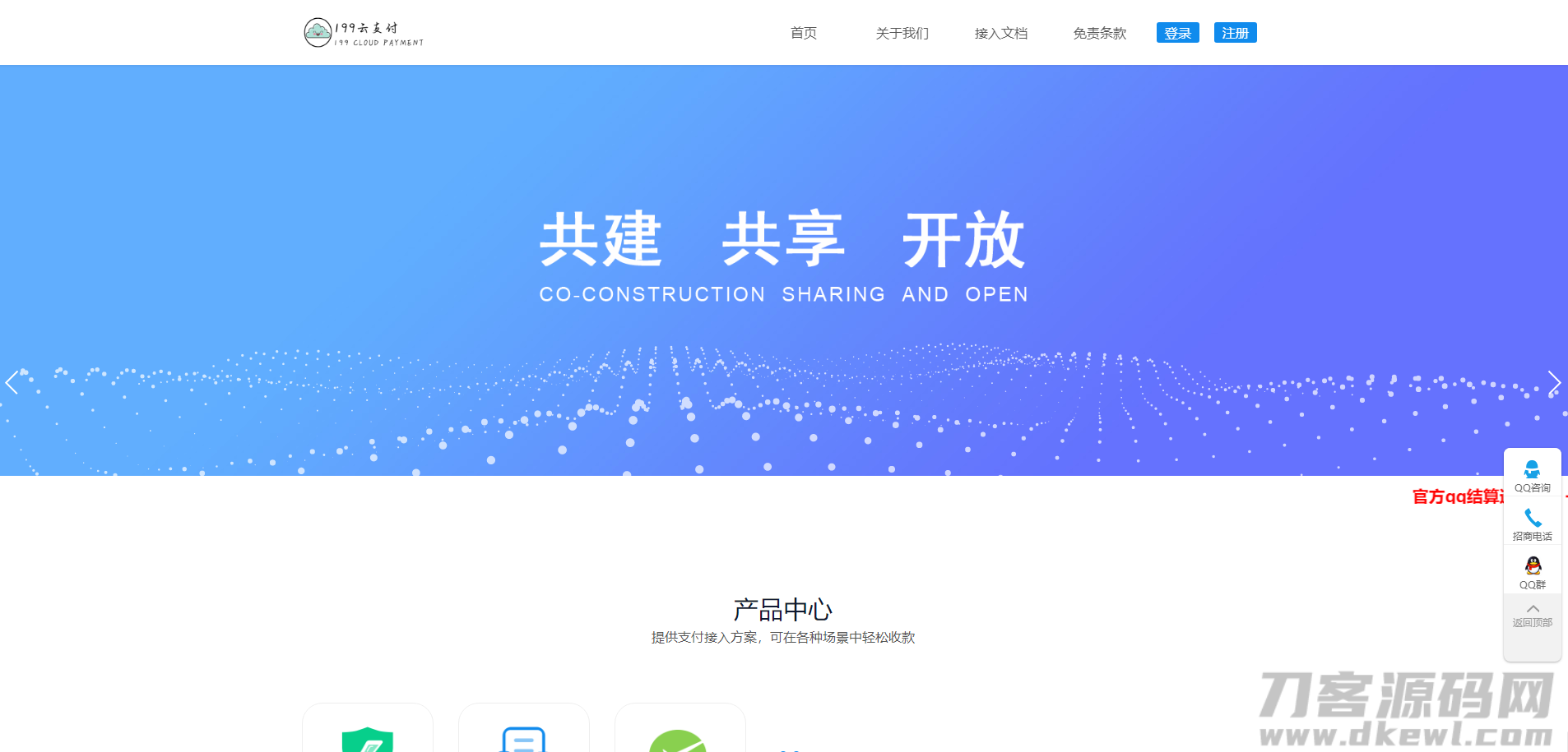 捷兔云支付新版开源版三方支付源码 第四方支付源码 免签约支付源码宝哥轻创业_网络项目库_分享创业资讯_最新网创免费网络项目资源宝哥网创资源项目库
