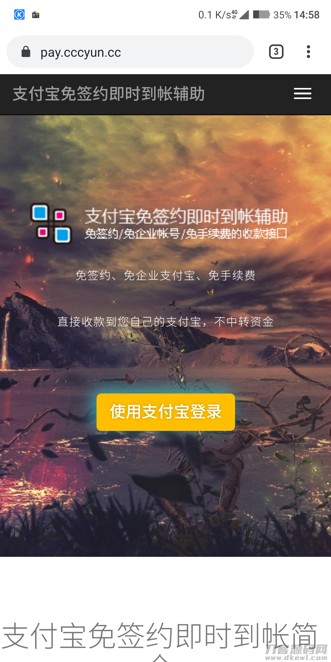 价值200元的支付宝免签约即时到帐程序源码，无需挂机实现及时到账宝哥轻创业_网络项目库_分享创业资讯_最新网创免费网络项目资源宝哥网创资源项目库
