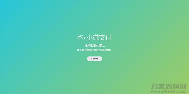 小微支付服务商专用源码 Thinkphp内核宝哥轻创业_网络项目库_分享创业资讯_最新网创免费网络项目资源宝哥网创资源项目库