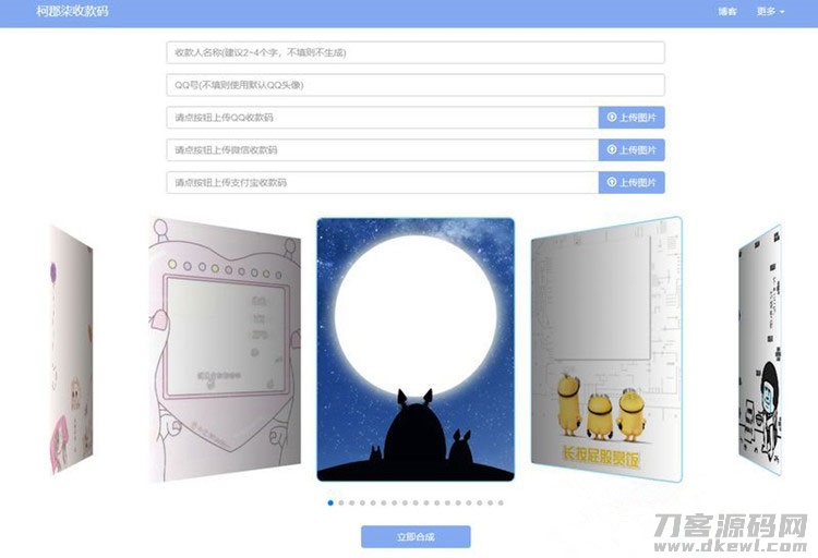 大西瓜三合一收款码生成系统PHP源码宝哥轻创业_网络项目库_分享创业资讯_最新网创免费网络项目资源宝哥网创资源项目库