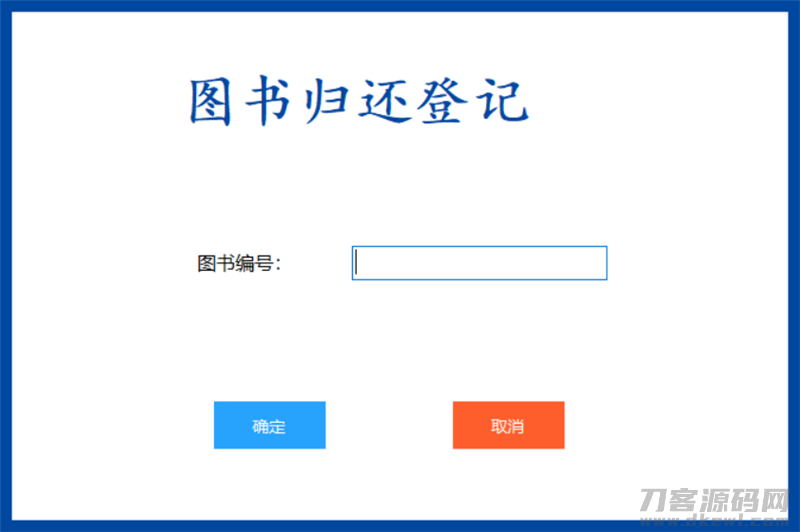 图片[2]宝哥轻创业_网络项目库_分享创业资讯_最新网创免费网络项目资源基于C#开发的图书管理系统 书籍借还登记管理统计宝哥轻创业_网络项目库_分享创业资讯_最新网创免费网络项目资源宝哥网创资源项目库