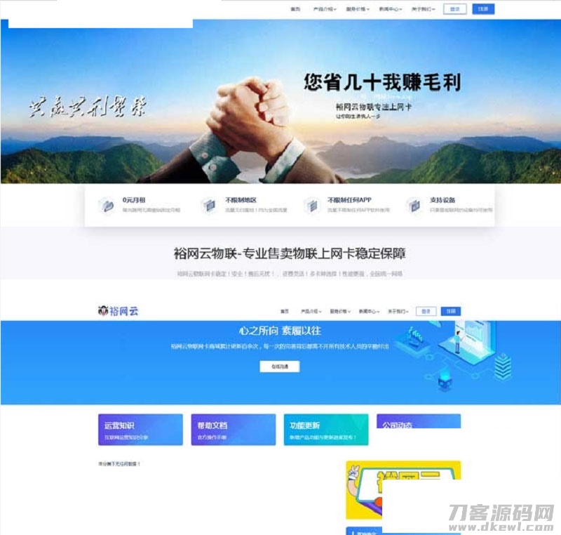 PHP专业售卖物联上网卡流量卡官网源码宝哥轻创业_网络项目库_分享创业资讯_最新网创免费网络项目资源宝哥网创资源项目库