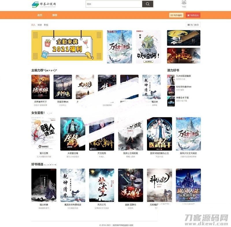 PHP绿茶小说站群网站源码 自适应电脑+手机端宝哥轻创业_网络项目库_分享创业资讯_最新网创免费网络项目资源宝哥网创资源项目库