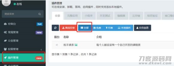 图片[2]宝哥轻创业_网络项目库_分享创业资讯_最新网创免费网络项目资源Thinkphp课程表小程序源码v1.0.0全开源版 前后端分离宝哥轻创业_网络项目库_分享创业资讯_最新网创免费网络项目资源宝哥网创资源项目库