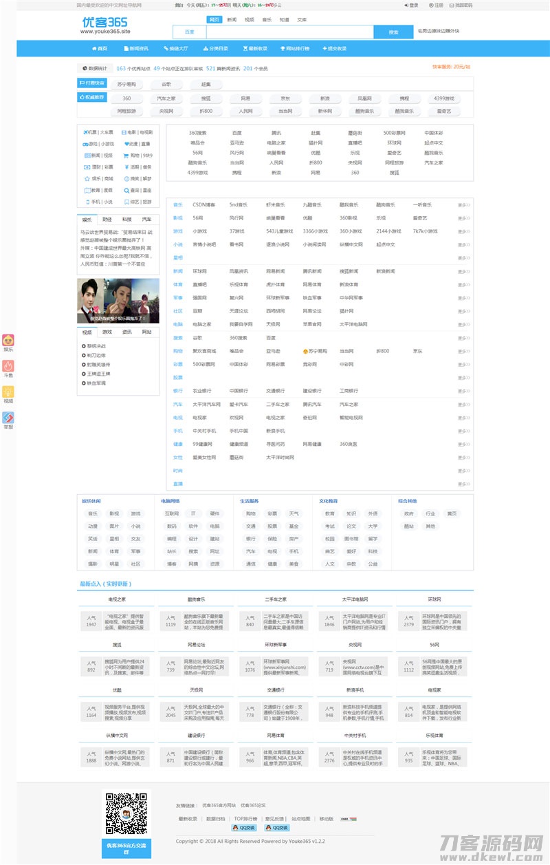 PHP网站分类目录管理系统源码优客365网址导航系统V1.4.5宝哥轻创业_网络项目库_分享创业资讯_最新网创免费网络项目资源宝哥网创资源项目库