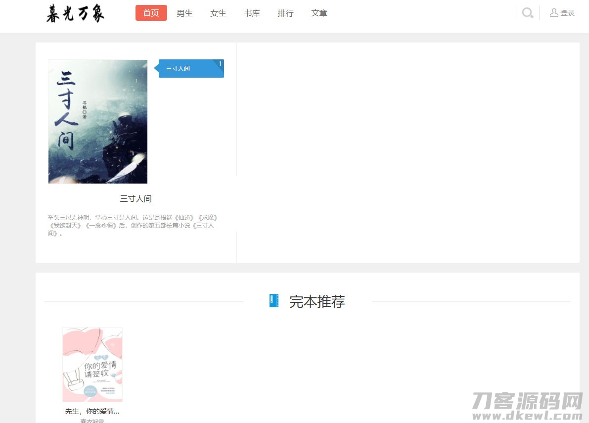狂雨1.2.2小说CMS系统源码带两套优化模板和一套采集规则宝哥轻创业_网络项目库_分享创业资讯_最新网创免费网络项目资源宝哥网创资源项目库