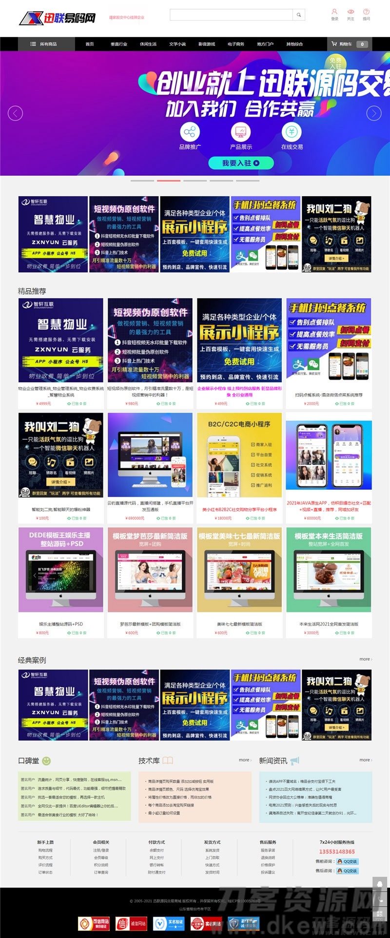 大气精美的PHP虚拟资源素材商品交易平台网站源码宝哥轻创业_网络项目库_分享创业资讯_最新网创免费网络项目资源宝哥网创资源项目库