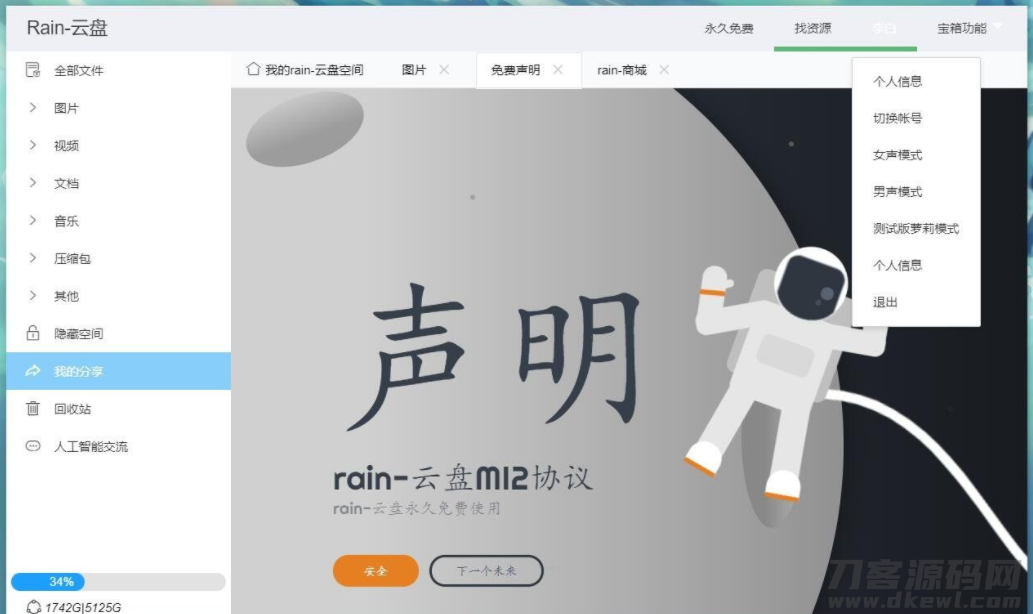 Rain-Cloud云盘源码java后端服务器+前端electron前后端分离式宝哥轻创业_网络项目库_分享创业资讯_最新网创免费网络项目资源宝哥网创资源项目库