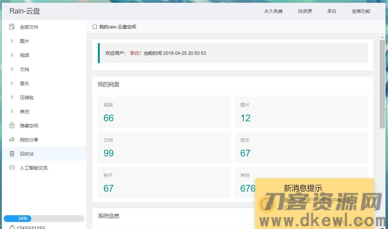 图片[2]宝哥轻创业_网络项目库_分享创业资讯_最新网创免费网络项目资源Rain-Cloud云盘源码java后端服务器+前端electron前后端分离式宝哥轻创业_网络项目库_分享创业资讯_最新网创免费网络项目资源宝哥网创资源项目库